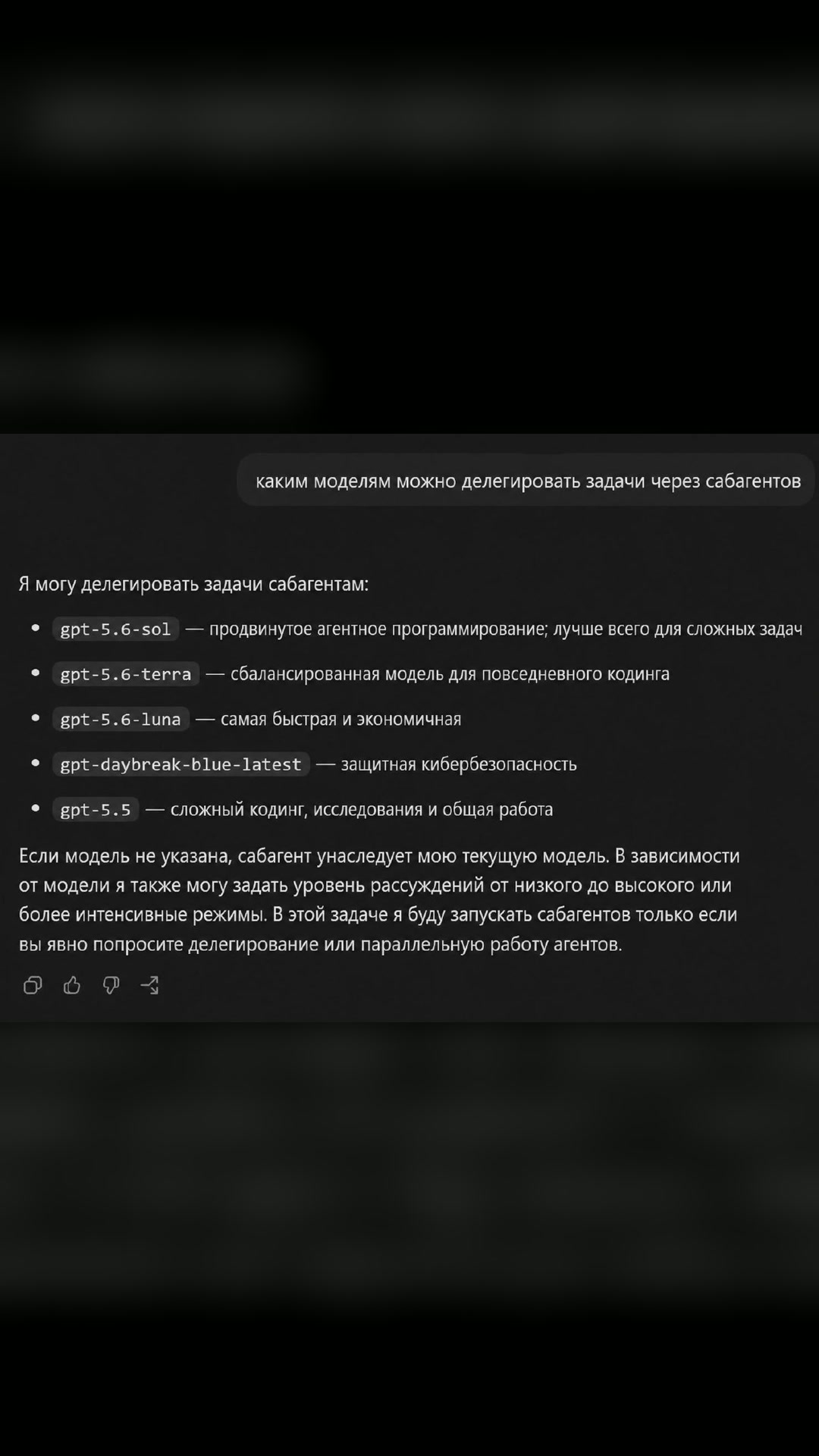 GPT-5.6 Luna стала нативным субагентом