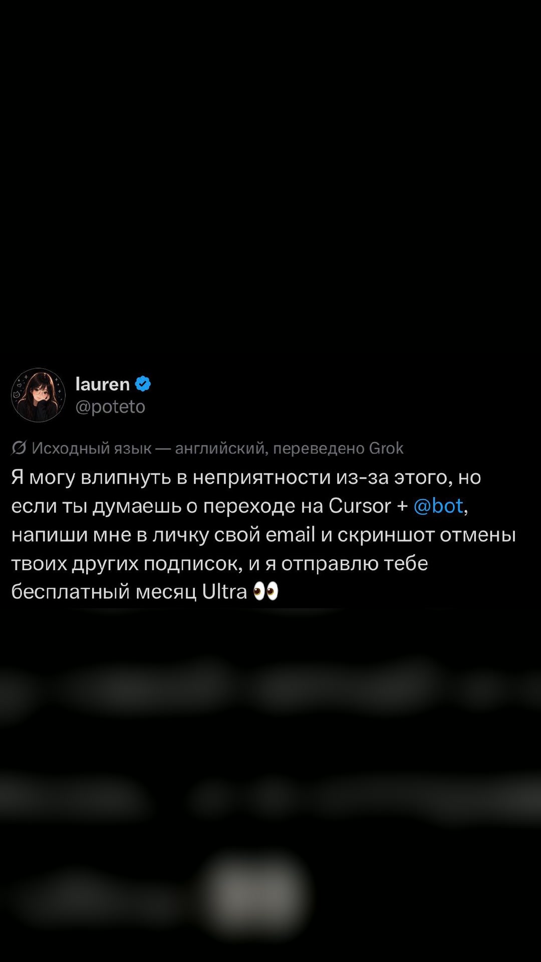 🚨 Сотрудница Cursor раздает бесплатный месяц Cursor Ultra за $200 + Grok Bot