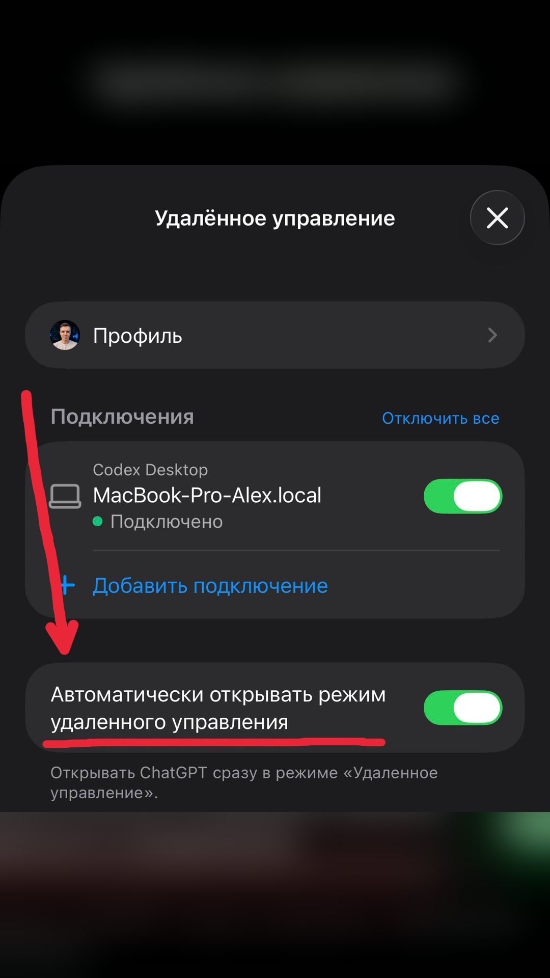 ⚡️ ChatGPT добавил быстрый запуск Codex Удаленно