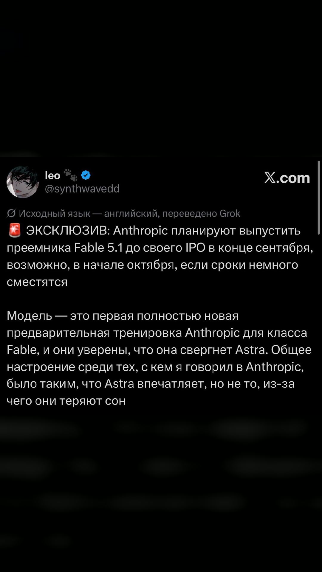 🚨 Fable 5.2 может выйти уже в этом месяце после сильного дебюта Astra