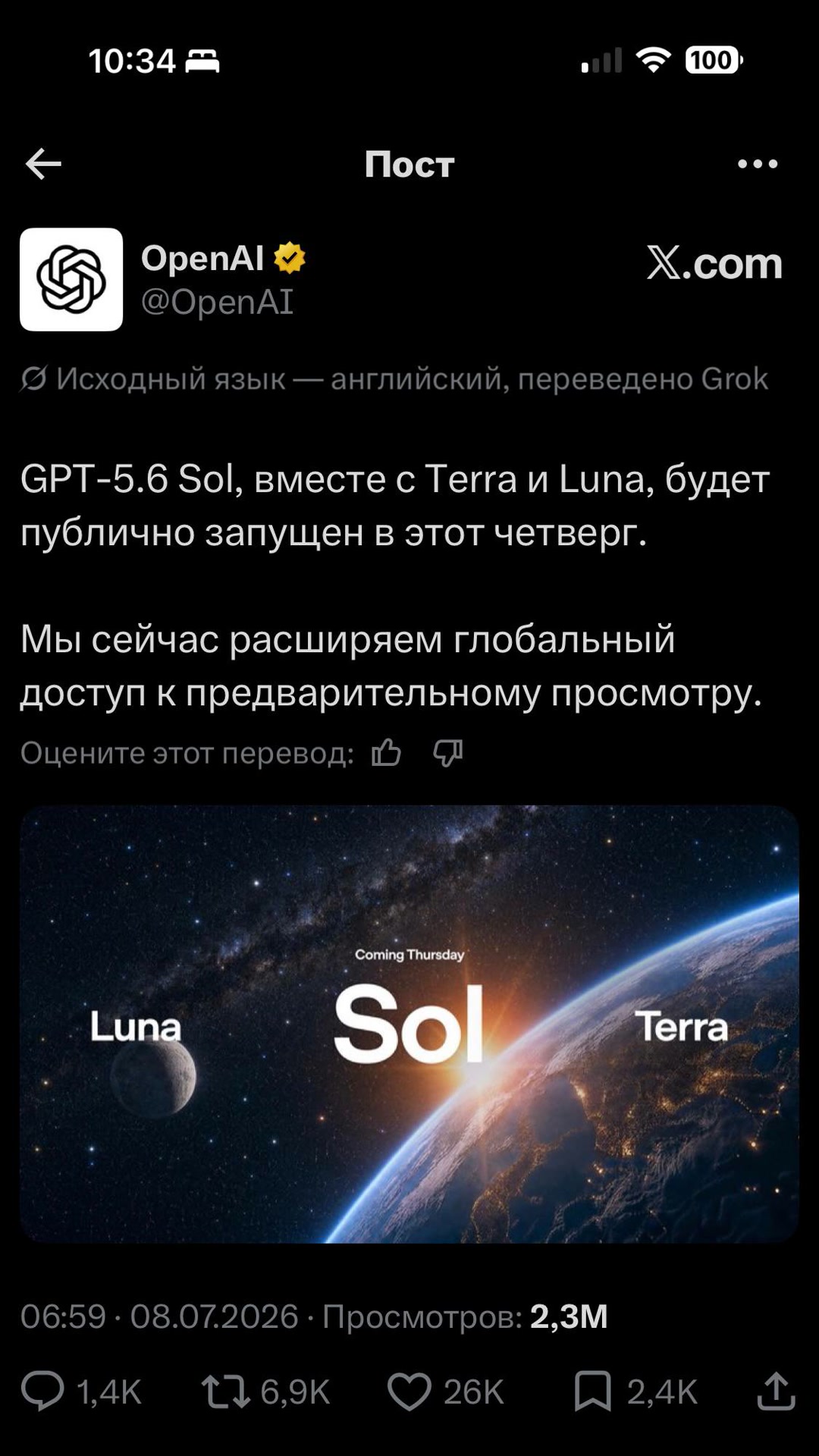 ⚡ GPT-5.6 ЗАПУСК ЧЕТВЕРГ