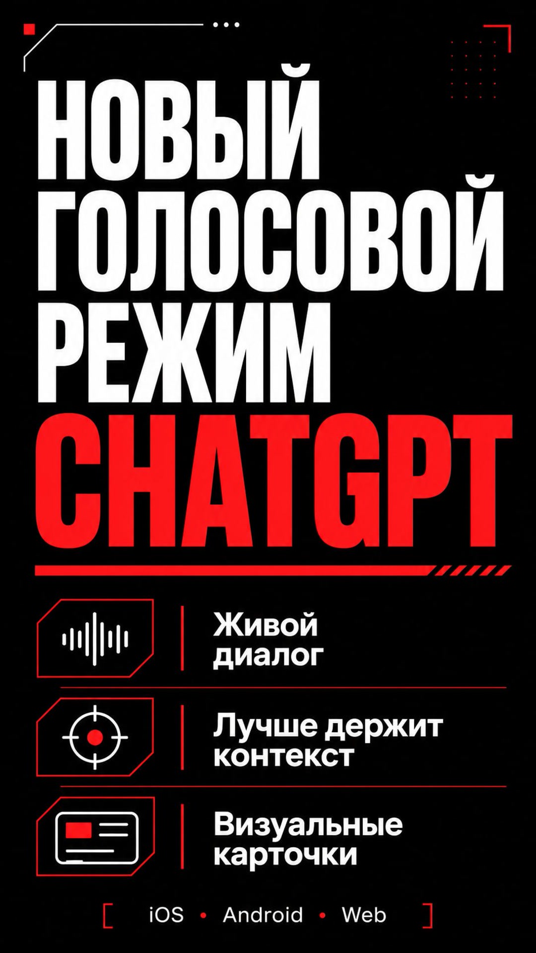 OpenAI представила новый голосовой режим ChatGPT
