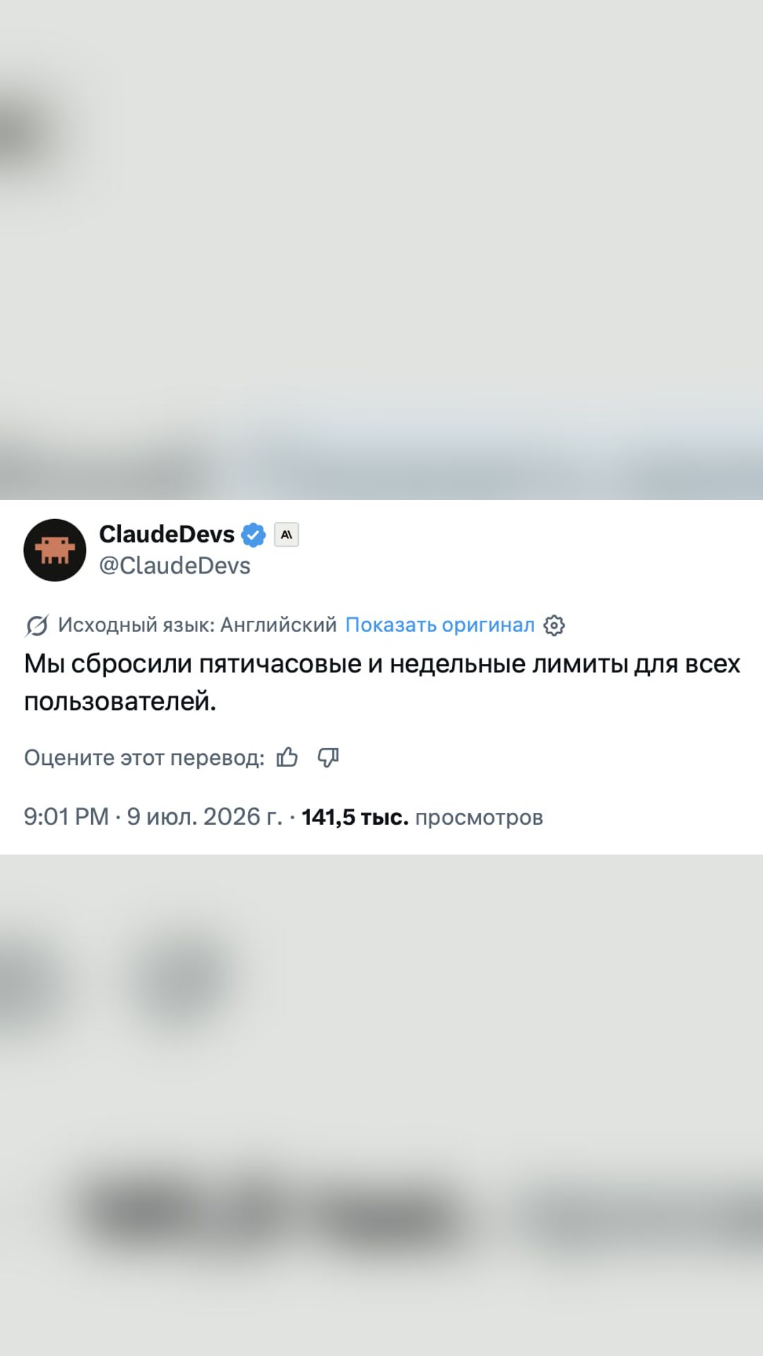 Claude наконец-то сбросил лимиты.