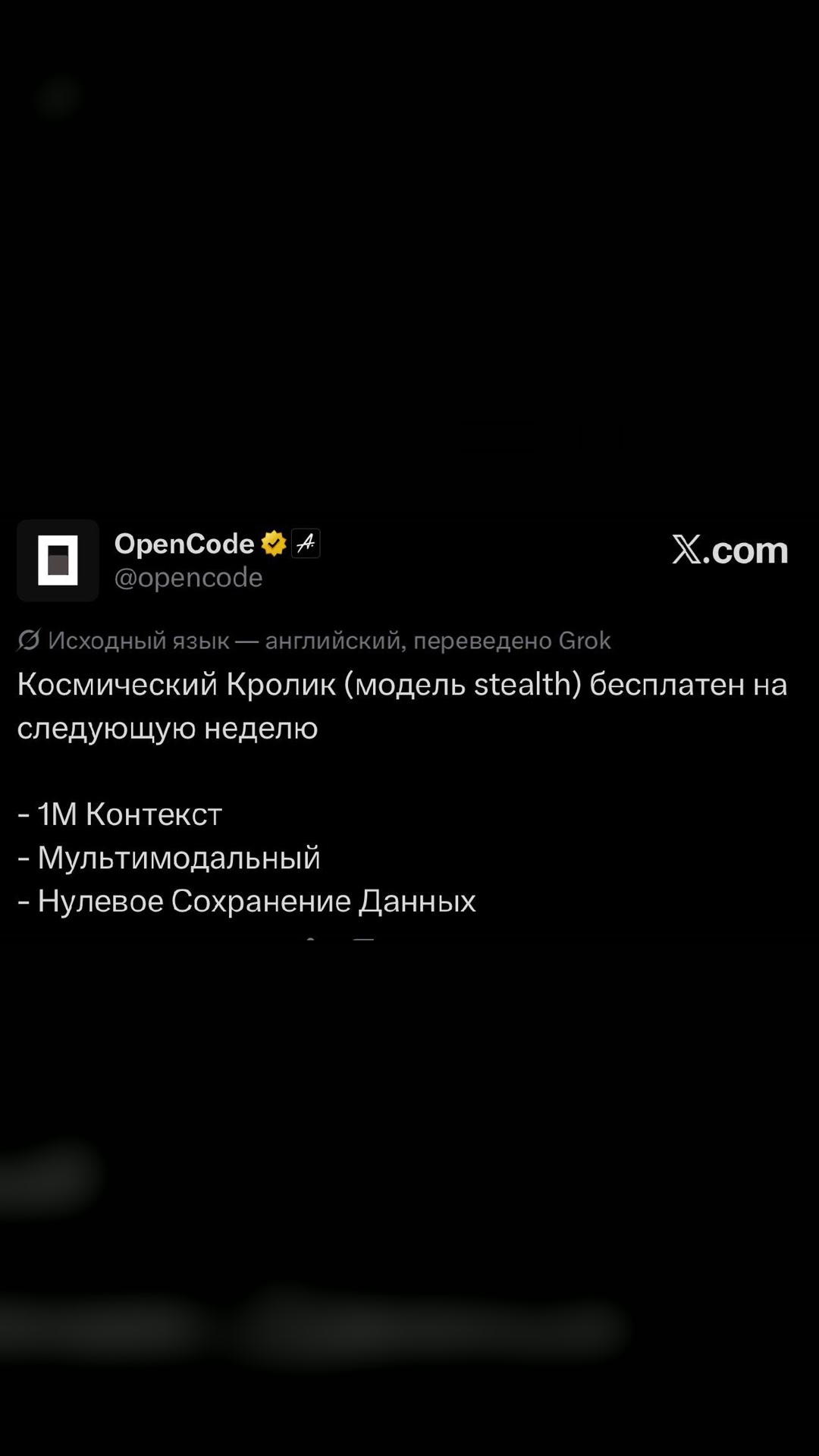 🚨 Новая стелс модель вышла в OpenCode