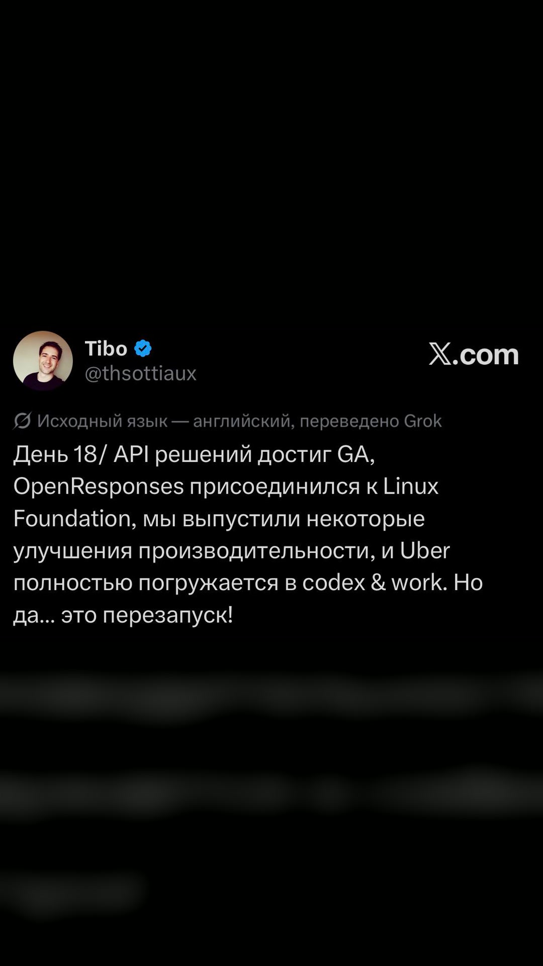 Тибо сбрасывает лимиты Codex уже второй день подряд.