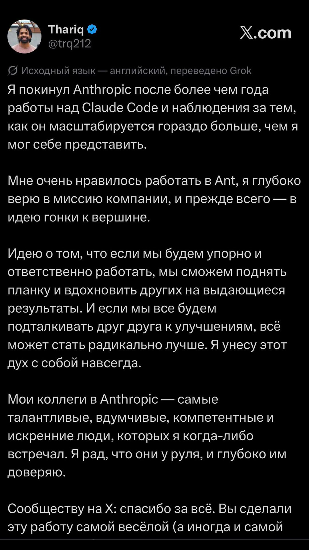⚡️ Тарик покидает Anthropic