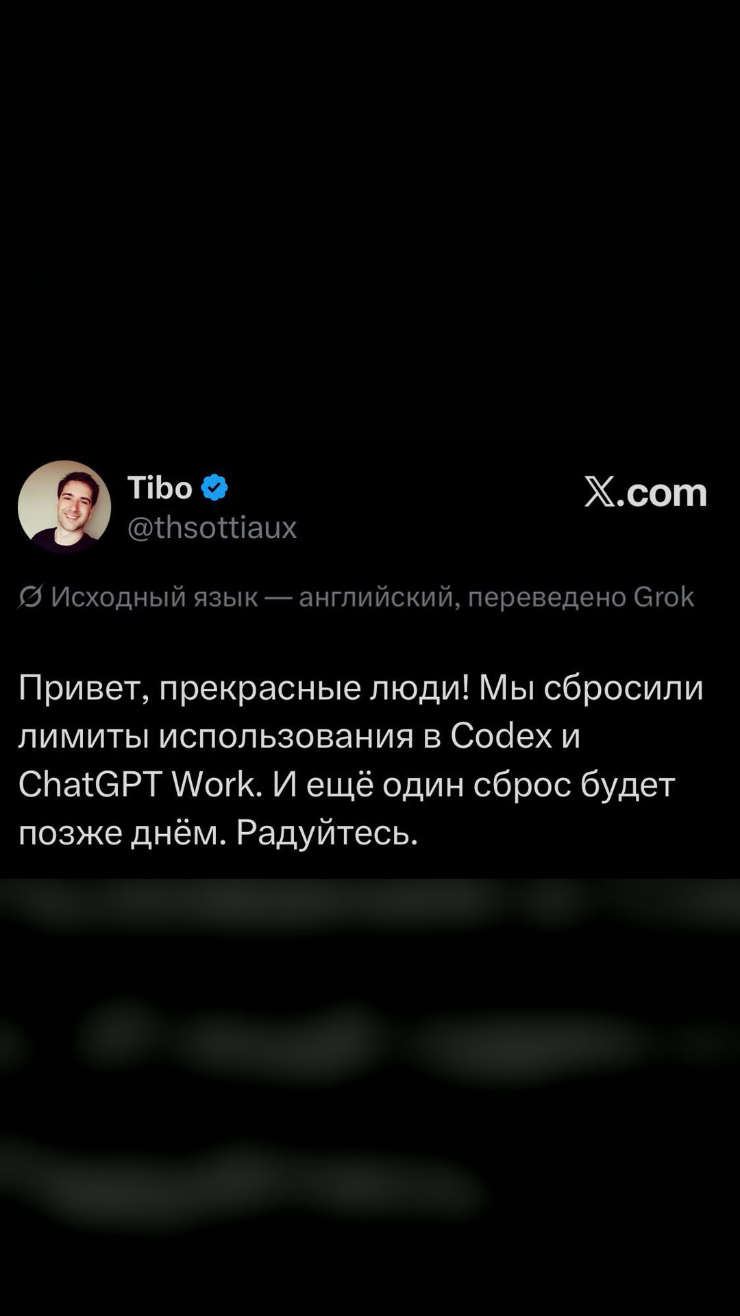 Codex сбросил лимиты