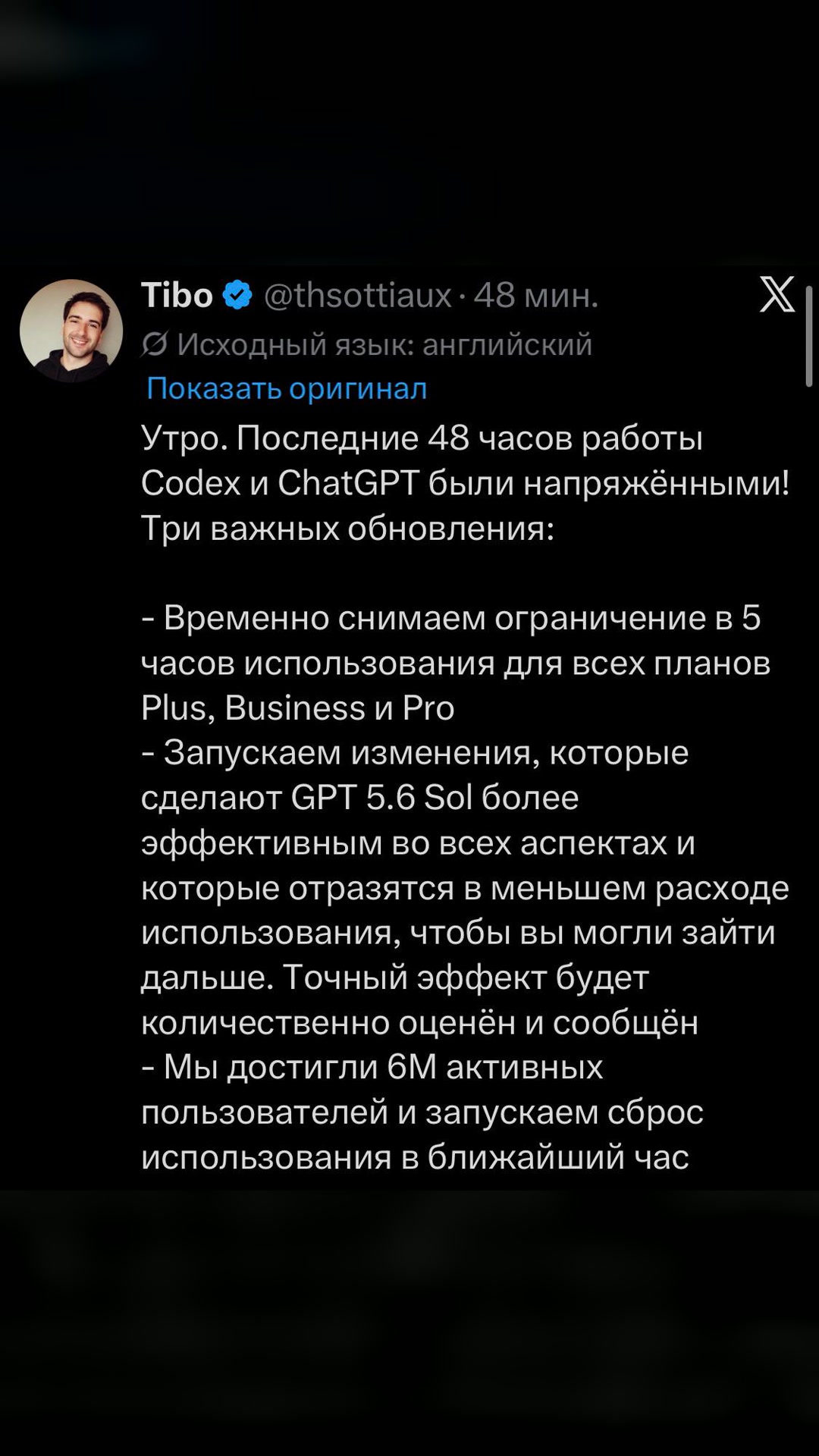 CODEX СНОВА СБРОСИЛ ЛИМИТЫ!