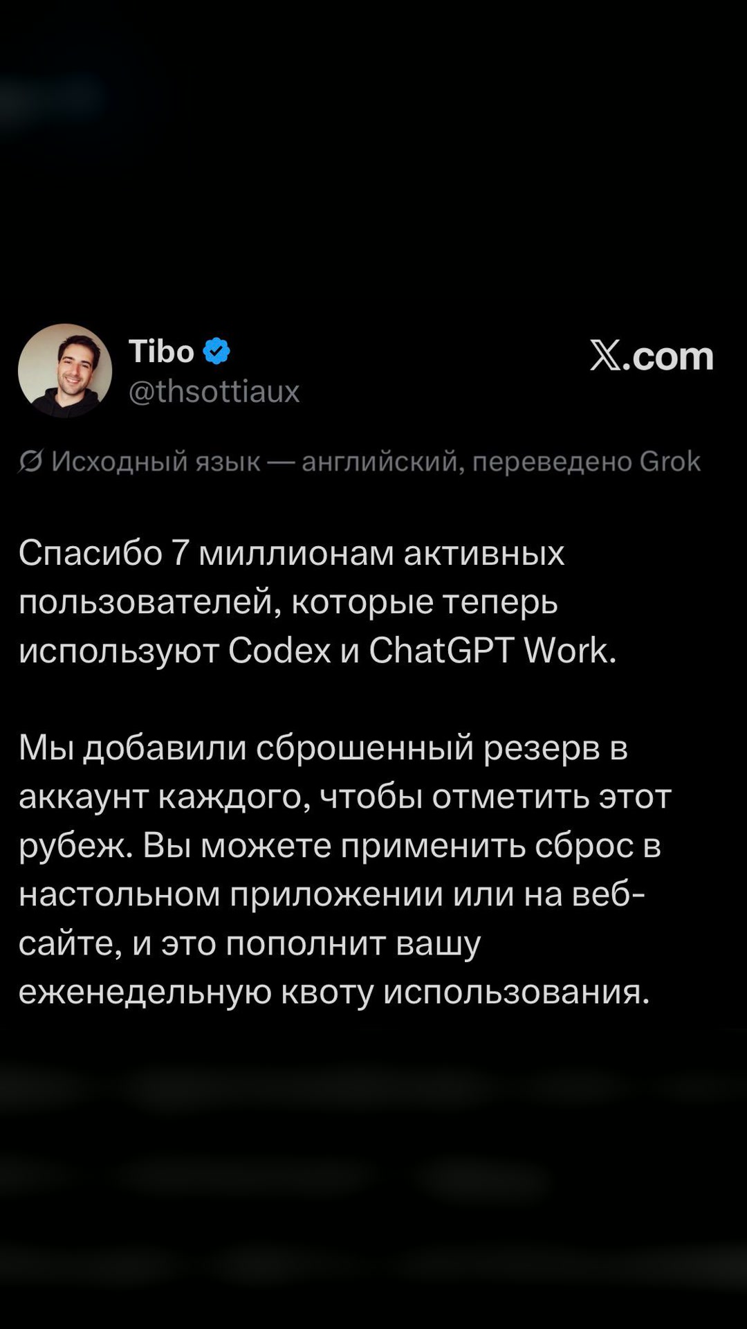 Ожидаемо CODEX дарит сброс!
