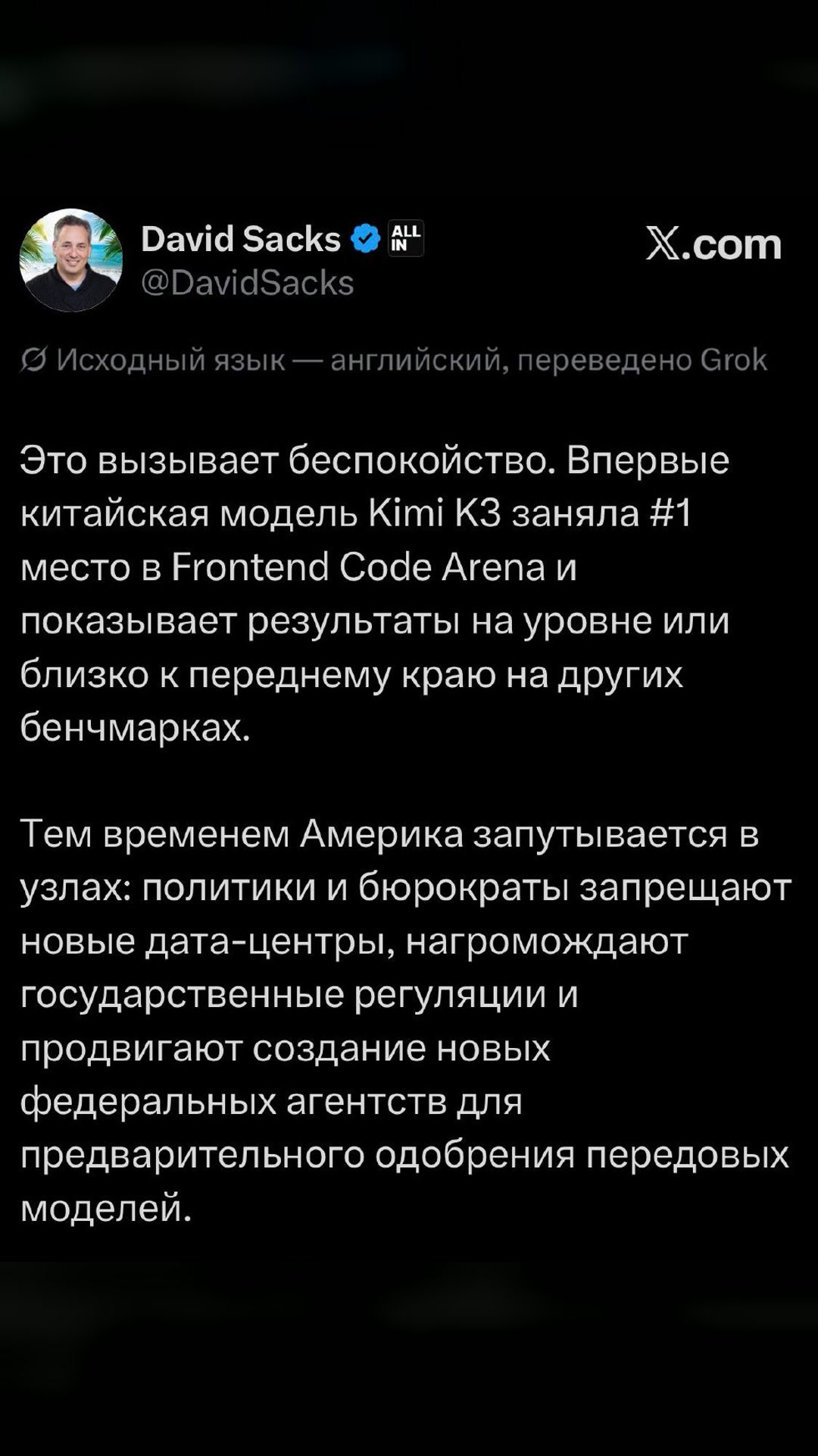 СОВЕТНИК ТРАМПА ЗАБИЛ ТРЕВОГУ ИЗ-ЗА KIMI K3