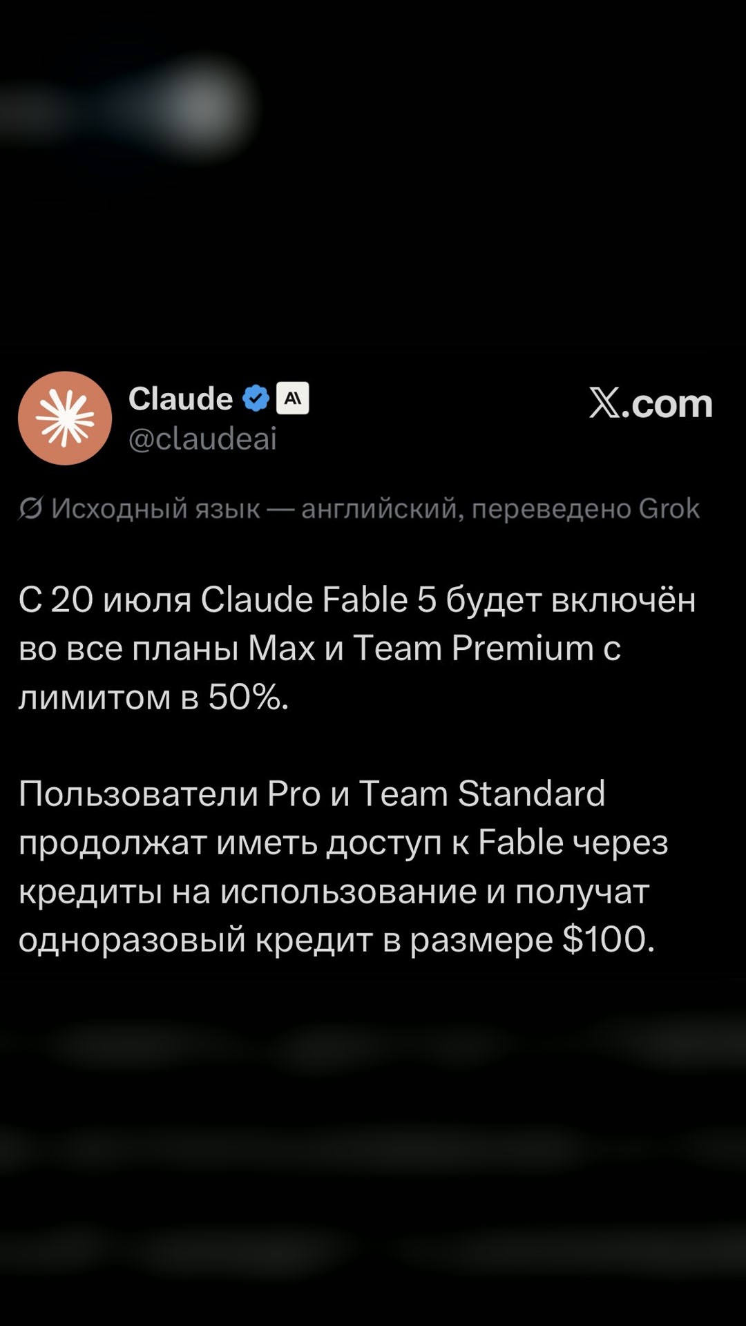 ⚡️ FABLE ОСТАЁТСЯ С НАМИ