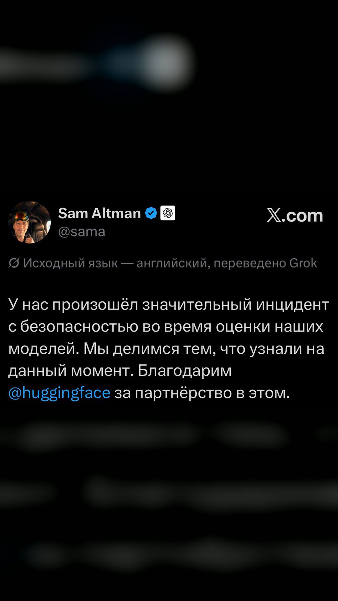 ИИ OpenAI взломал Hugging Face ради ответов на тест